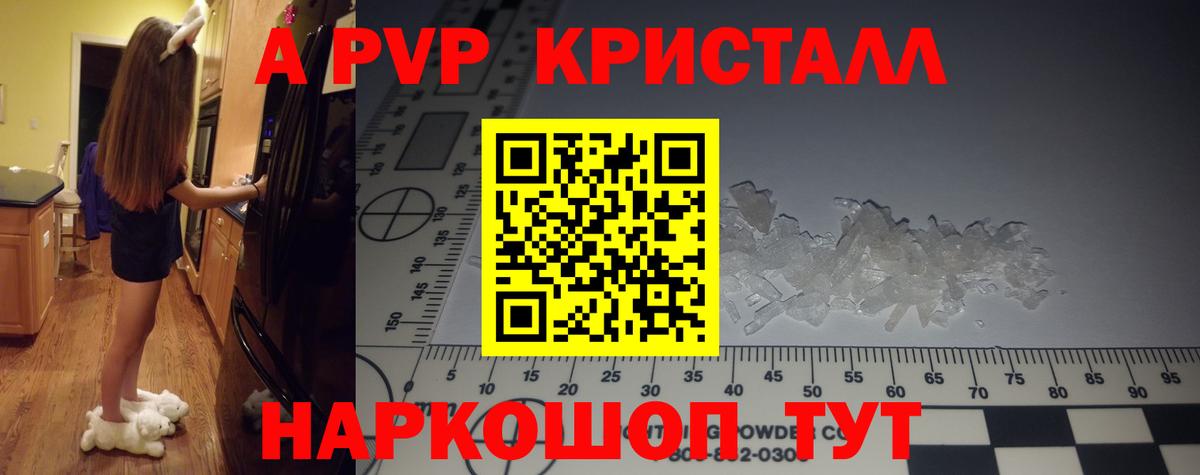 Ишимбай  APVP VHQ  APVP  A-PVP Crystall  Вход с VPN 