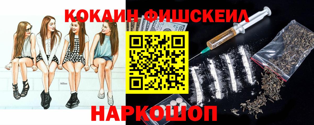 Cocaine FishScale Ишимбай