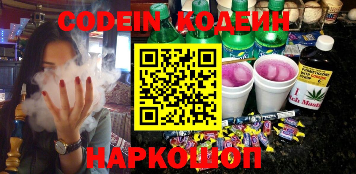 Ишимбай  Кодеин напиток Lean (лин)  Вход с VPN 