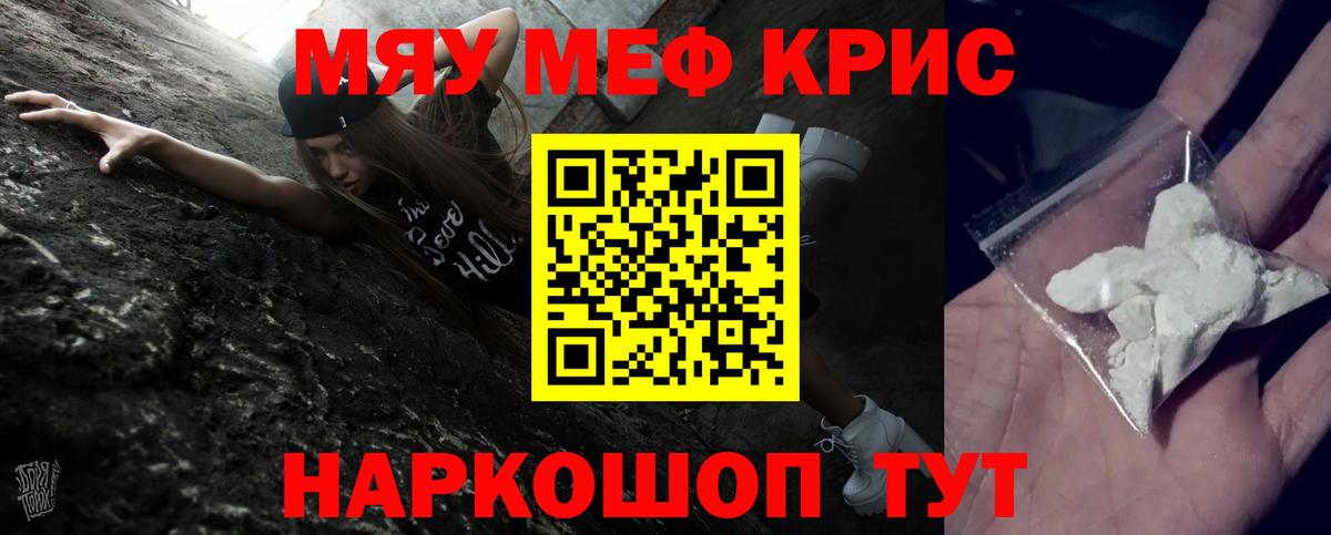 Меф кристаллы Ишимбай